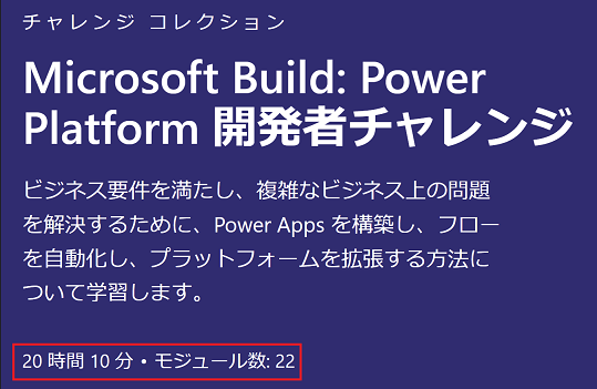 FIXERブログ 「Microsoft Build: Power Platform 開発者チャレンジ」を受講した結果…！