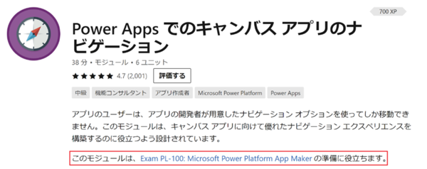 FIXERブログ 「Microsoft Build: Power Platform 開発者チャレンジ」を受講した結果…！