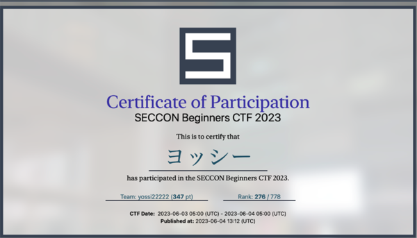 FIXERブログ 「SECCON Beginners CTF 2023」で自分が解いた問題と考え方