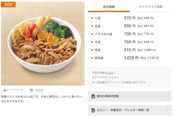 ASCII.jp：知ってる？ 吉野家のレアメニュー「牛丼ON野菜」、野菜が