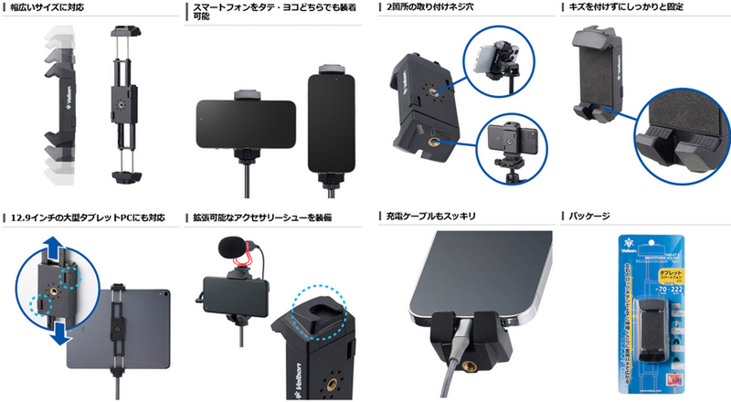 Velbon タブレット＆スマートフォンホルダー