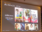 アマゾン「Audible」が村上春樹作品や「聴くアニメ」など大型配信コンテンツを発表