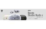 ソフマップ、最新ワイヤレスイヤホン「Beats Studio Buds +」を販売