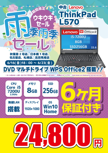 ショップインバース Lenovo ThinkPad L570