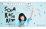 親子で楽しくSDGsを学べる！ one×one新宿ミロード店にてオリジナル傘づくりイベント「SORA KASA ワークショップ」開催 参加者募集中