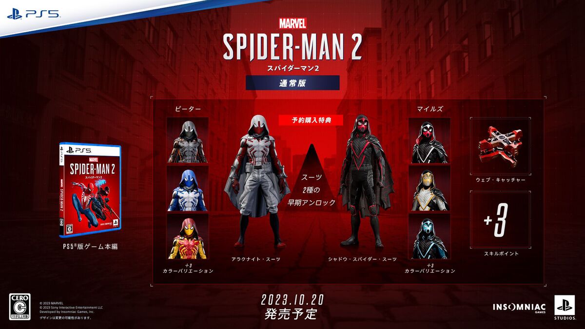 PS5『Marvel's Spider-Man 2』予約受付開始！スーツ2着などの予約特典