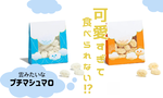 まるで雲を食べる気分…♡ SNSでも人気の癒し系マシュマロ「mofuwa」にプチサイズ登場！