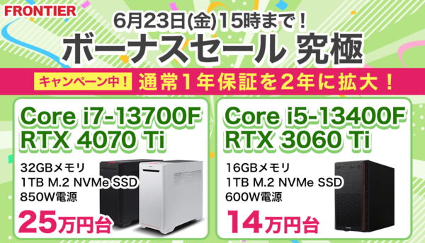 ASCII.jp：FRONTIER、インテルCore i7-13700FとGeForce RTX 4070 Tiを 
