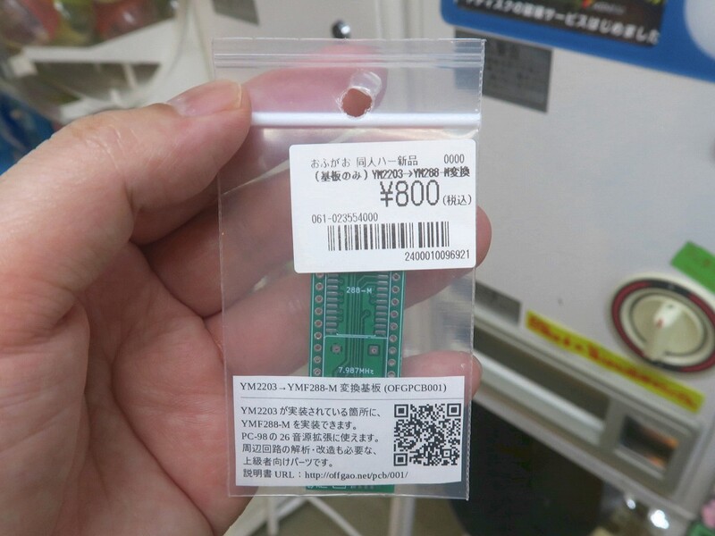 PC-98のFM音源を高音質化できる!? 上級者向けの音源チップ変換基板が