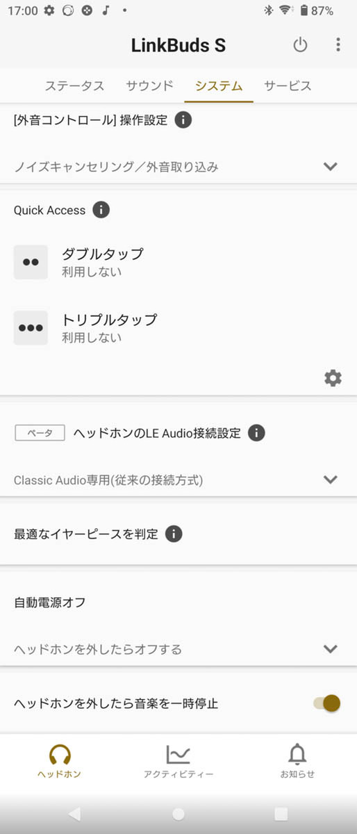 LinkBuds SをLE Audioでテスト