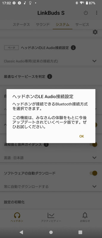 LinkBuds SをLE Audioでテスト