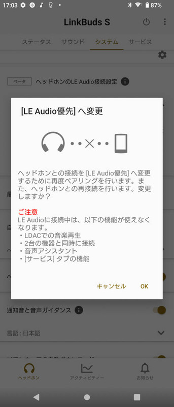 LinkBuds SをLE Audioでテスト