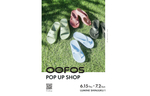 OOFOS、新宿ルミネ1／2Fの催事スペースに「OOFOS POP UP SHOP@新宿ルミネ1」を出店