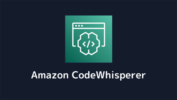 コード生成AIのAmazon CodeWhispererをVSCodeに導入してみた！