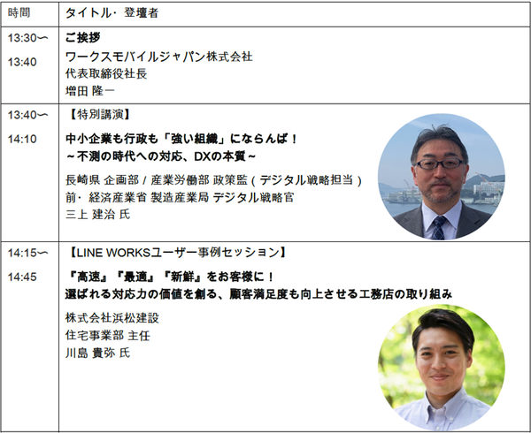「長崎DX！長崎県内企業の働き方最新事情～仕事楽しく、働き方をイキイキと～」