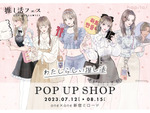 コンサートやイベントで使える推し活アイテムを販売　「推し活フェスPOP UP SHOP -わたしらしい推し活- in SHINJUKU」one×one新宿ミロード店にて開催