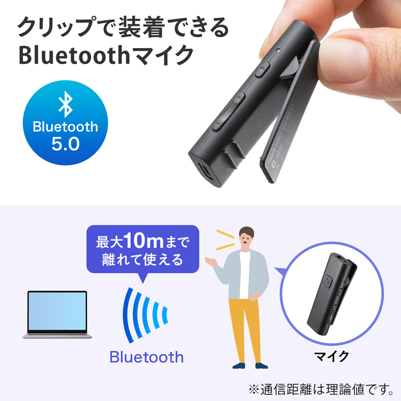 サンワサプライ Bluetoothマイク