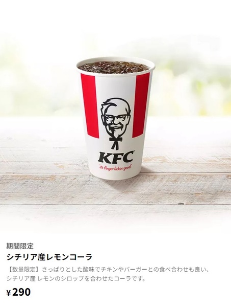 ASCII.jp：ケンタッキーに最高に合う「コーラ」!! 夏だけの特別な