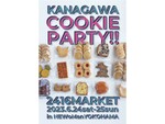 2416MARKET、神奈川のクッキーが集合する「神奈川クッキーパーティー」