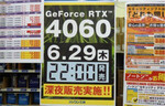「GeForce RTX 4060」の夜間販売が29日22時に開催決定