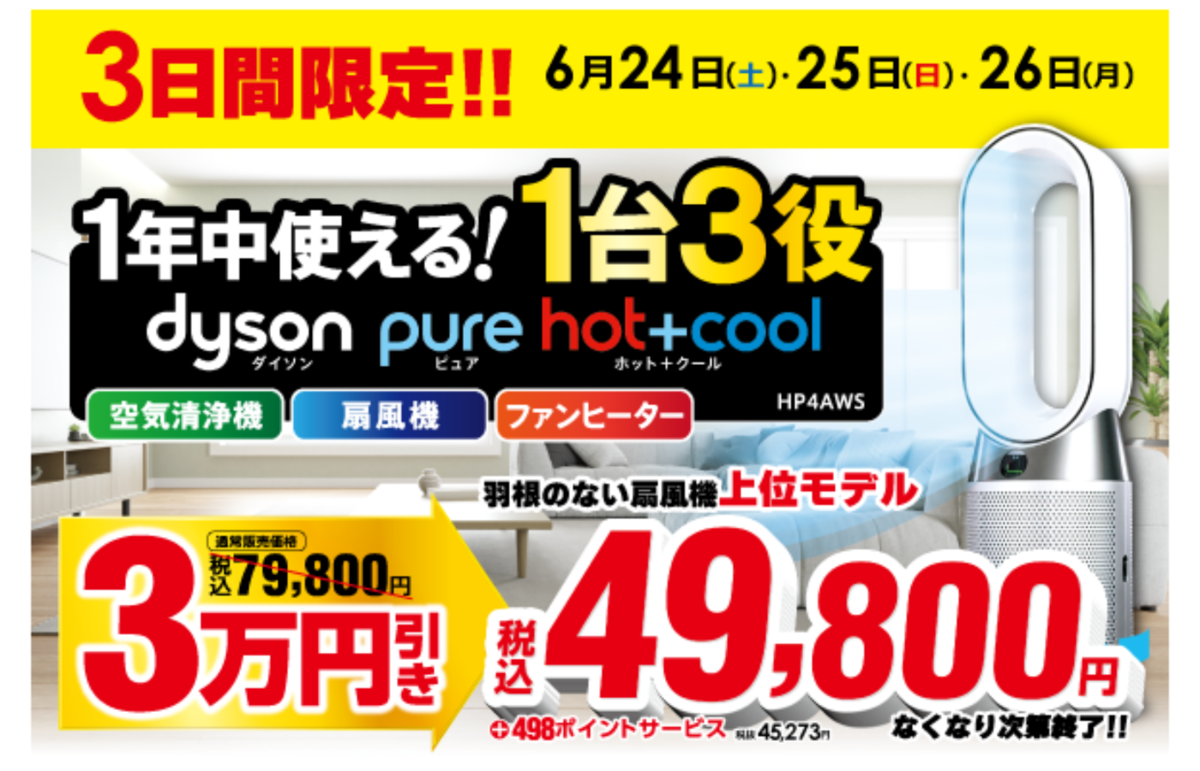ダイソンホットクールDysonPure Hot + Cool HP4AWS空気清浄機　ファンヒーター