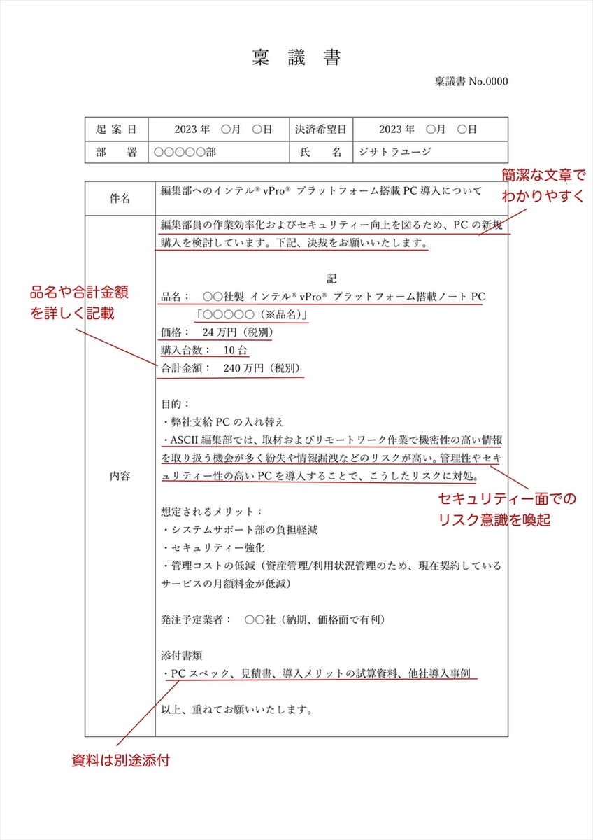 インテル® vPro®搭載PCを職場に入れたい！でも稟議はどう通す？