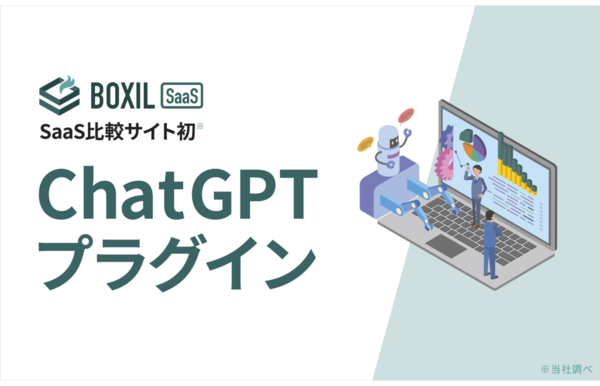 スマートキャンプ、「ChatGPT」向け機能拡張ツール「ChatGPTプラグイン」を提供
