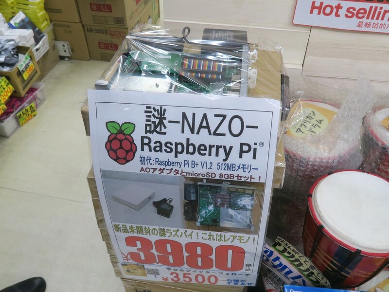 初代Raspberry Piが詰まった業務用っぽい謎ユニットが3500円で入手可