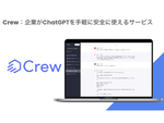 マネックス証券、ChatGPTを安全に使う「Crew」の社内利用を開始