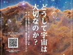 母なる地球を越えるディスカッション　九州大学「どうして宇宙は大切なのか？」7月1日開催