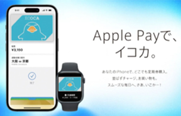 ASCII.jp：ICOCAがiPhoneやApple Watchでの利用が可能に