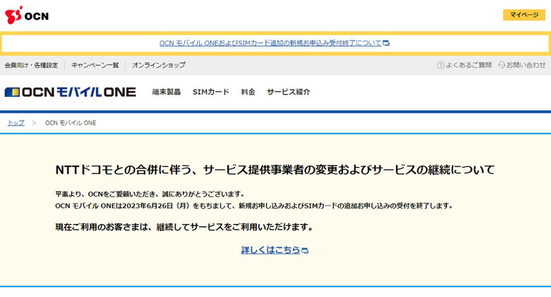 ドコモ新料金