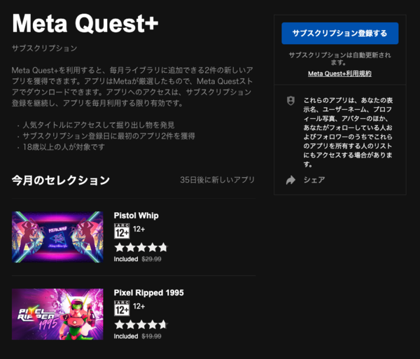 Meta Quest+