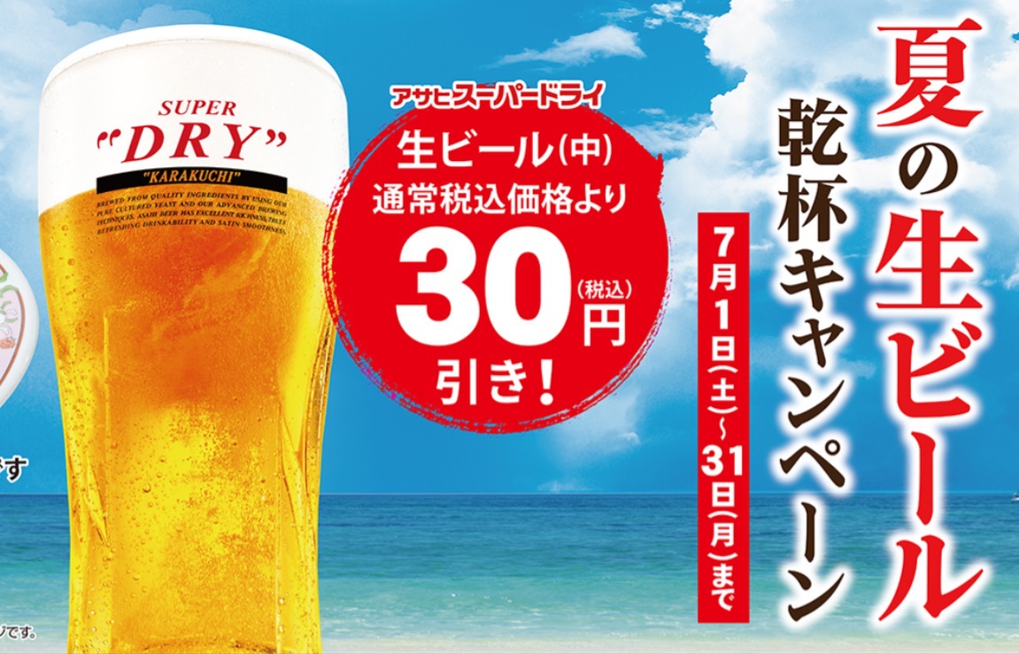 ASCII.jp：やっぱり餃子の王将!! 7月は生ビールがお得「夏の乾杯