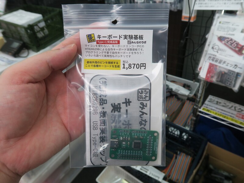 プログラミング不要でキーボードが作れる実験基板のUSB Type-C版
