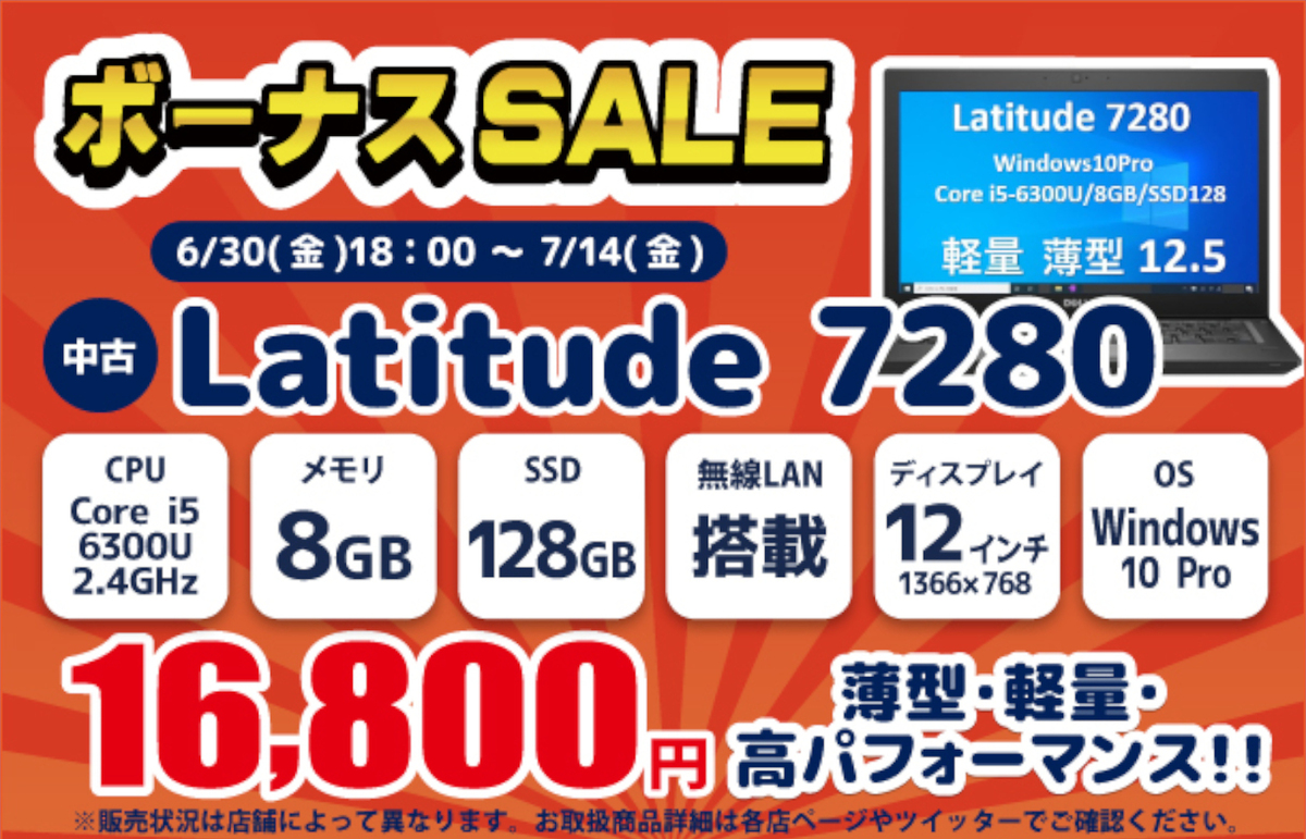 ASCII.jp：インテルCore i5-6300U搭載の「DELL Latitude 7280」が1万