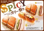 ＼コメダのカリー祭り／「チキンカツカリーパン」が初登場！ 新宿中村屋監修カリーの3品を楽しもう