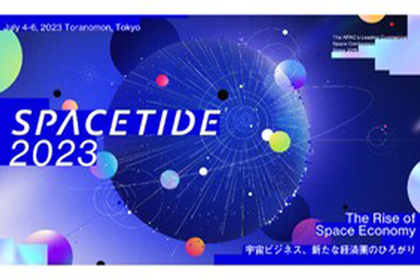 宇宙ビジネスに関する世界最先端の議論がかわされる「SPACETIDE 2023」 7月4日～6日
