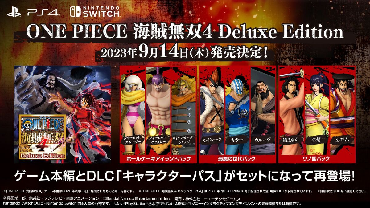 Switch／PS4『ONE PIECE 海賊無双4 Deluxe Edition』が9月14日発売決定 ...