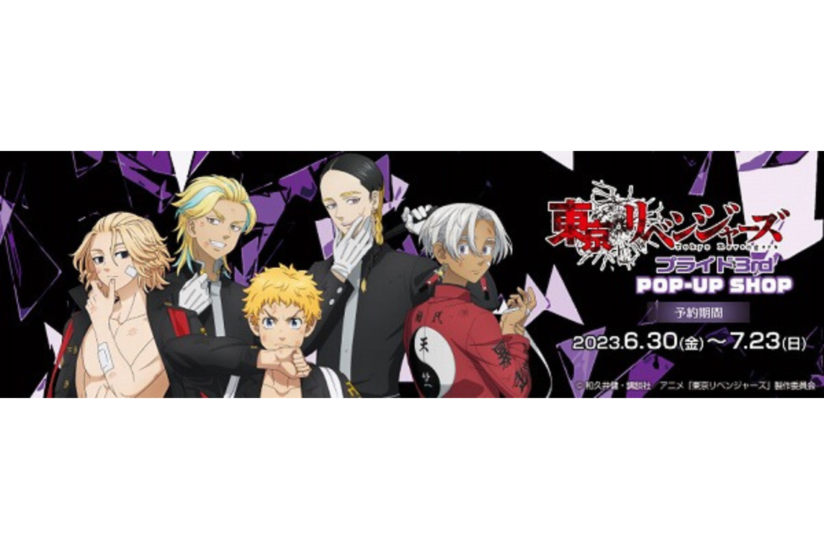 ASCII.jp：「東京リベンジャーズ」の限定グッズが手に入る