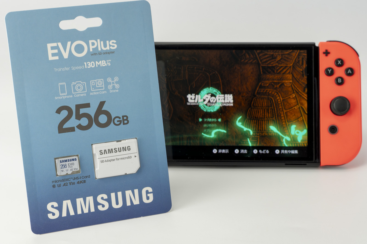 Switchの容量確保は「Samsung microSD EVO Plus」で決まり！