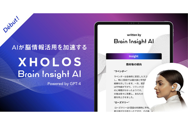 生成AIとブレインテックを統合　CyberneX「XHOLOS Brain Insight AI Powered by GPT-4」