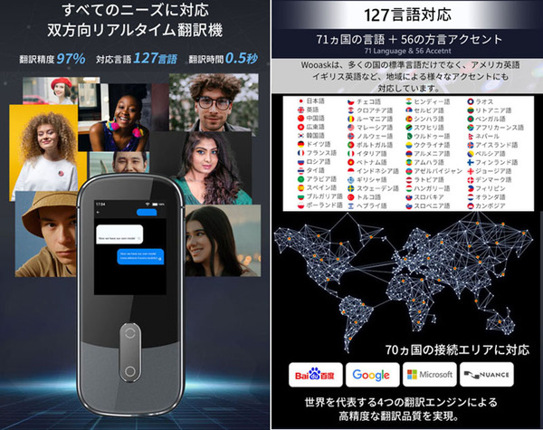 ASCII.jp：127言語対応、翻訳精度97%。写真翻訳も可能な双方向