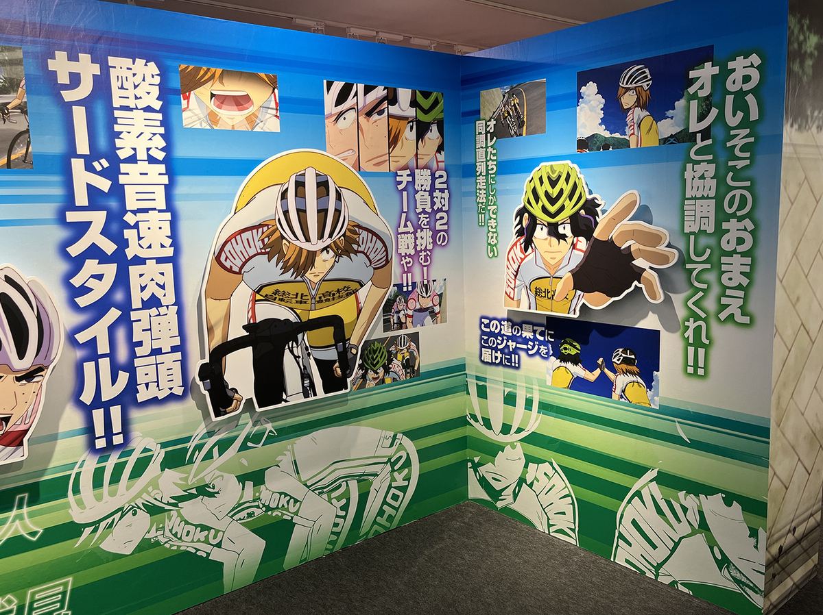 An exhibition of “Yowamushi Pedal”  東京アニメセンター in DNP PLAZA SHIBUYA