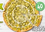 ピクルスで真緑の「ピクルスピザ」 ギャグじゃない、ドミノで出た
