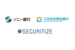 ソニー銀行と三井住友信託銀行、Securitizeの提供するSTプラットフォームを活用したセキュリティー・トークンの公募および発行を発表