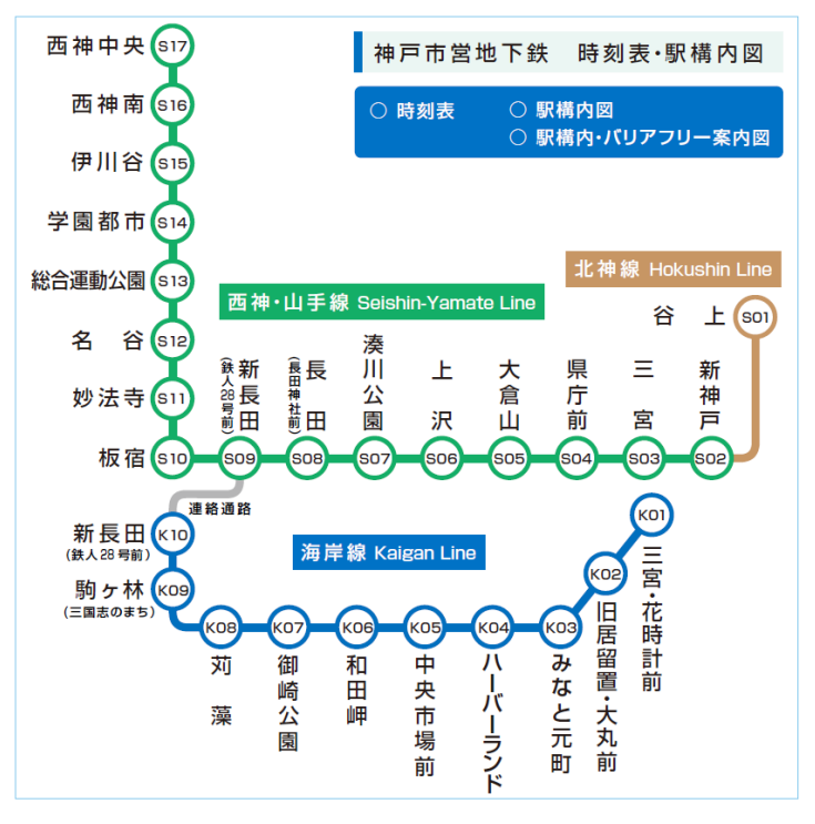 神戸市営地下鉄全駅でタッチ決済対応