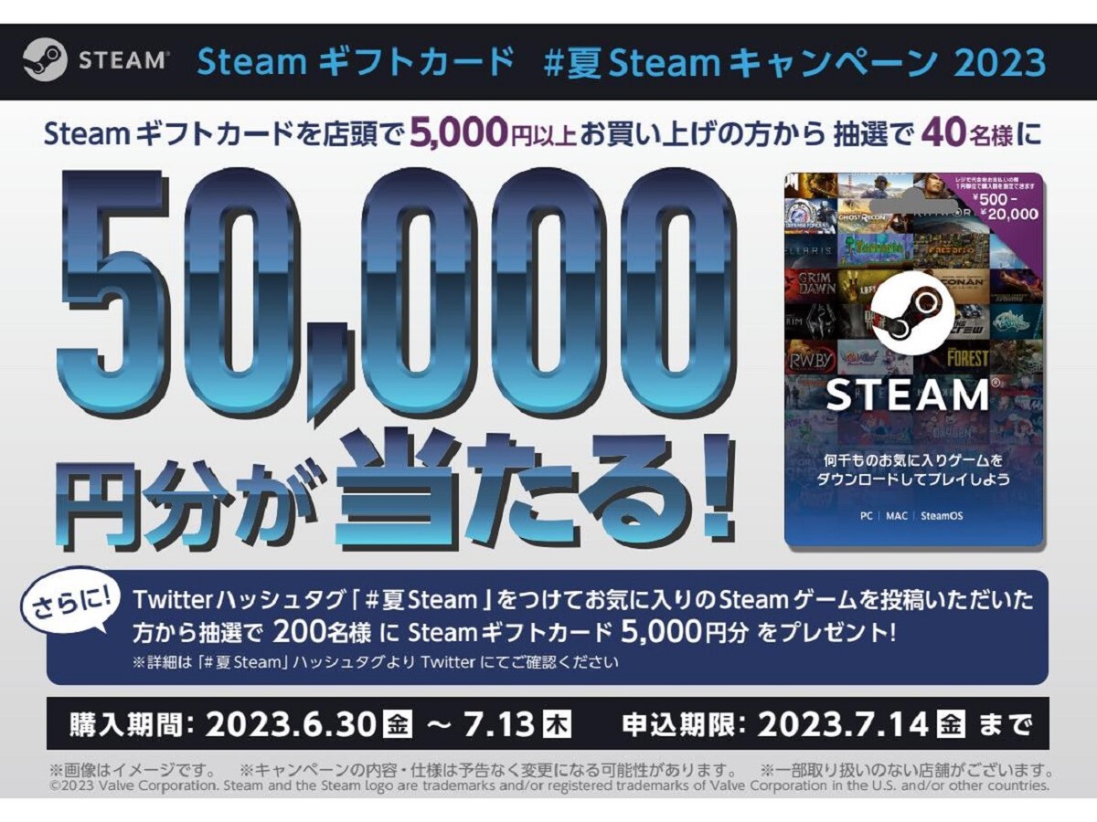 ASCII.jp：アスキーゲーム:Steamギフトカード5万円分が40名に当たる