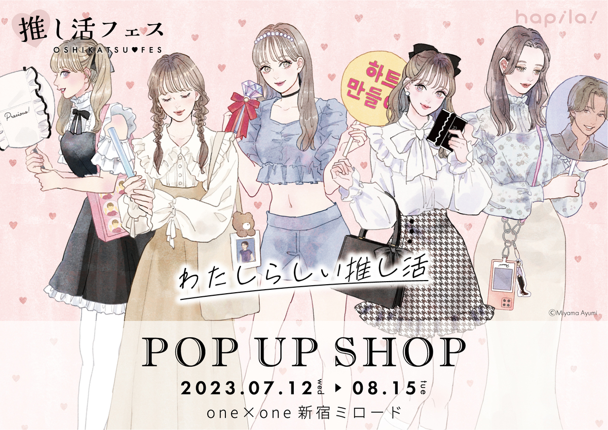 推し活フェスPOP UP SHOP -わたしらしい推し活- in SHINJUKU