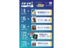 ベイサイドプレイス博多、「世界水泳福岡2023」期間中に様々なイベントを開催